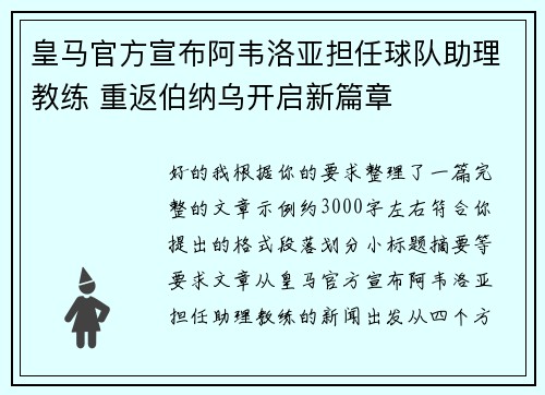 皇马官方宣布阿韦洛亚担任球队助理教练 重返伯纳乌开启新篇章